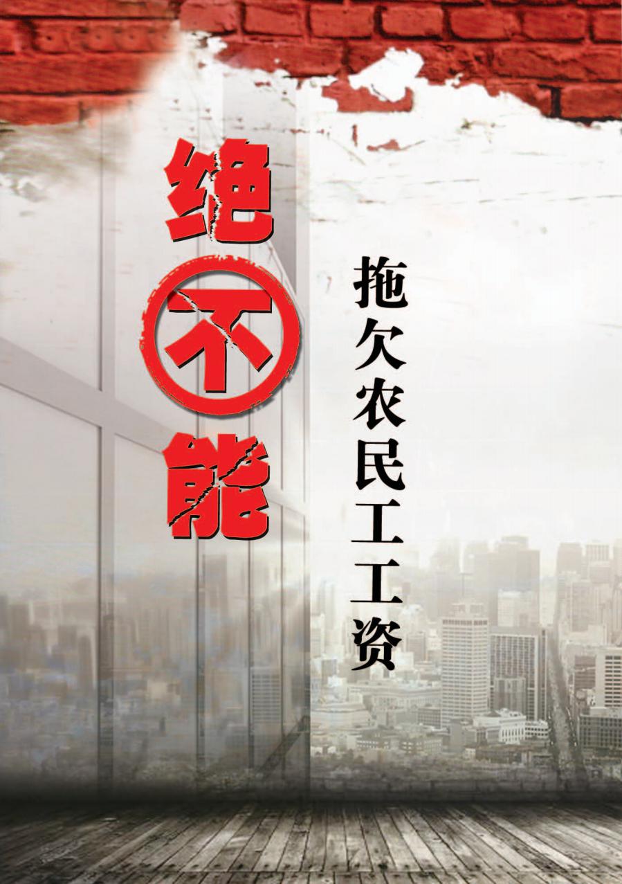 保障农民工工资按时支付的基本措施(图1)