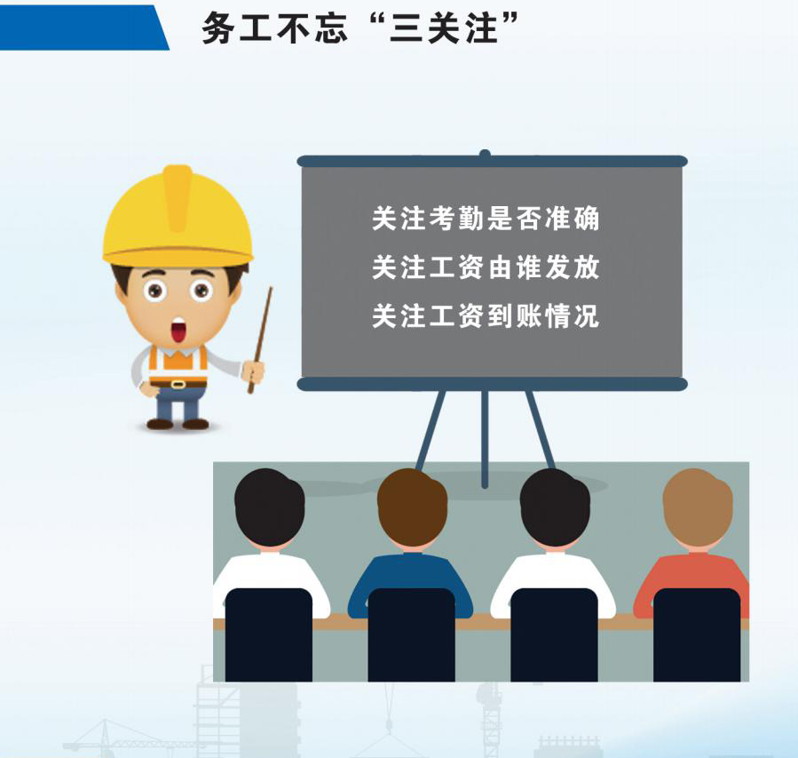 落实好农民工工资支付管理“四项制度”的要求(图2)